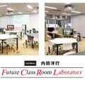 内田洋行 Future Class Room Laboratory
