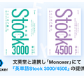「英単語Stock3000」「英単語Stock4500」