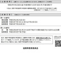 2024年度滋賀県公立学校教員採用選考試験の日程