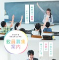 令和6年度和歌山県公立学校教員募集案内