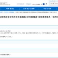 国立教育政策研究所の非常勤職員採用について