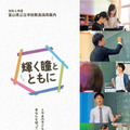 2024年度富山県公立学校教員採用案内パンフレット