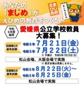 令和6年度愛媛県公立学校採用選考試験の日程