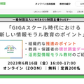 GIGAスクール時代における新しい情報モラル教育のポイント 