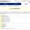 東京都教職員研修センター　令和5年度教科書展示会