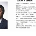 山田政寛氏のプロフィール