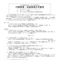 私学高等教育研究所　第78回公開研究会 「付随事業・収益事業の可能性」 案内