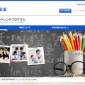 次世代科学技術チャレンジプログラム