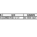 東京都公立学校のICT支援員（会計年度任用職員）の募集要項