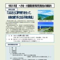 令和5年度 へき地・小規模校教育研究発表会