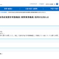 文部科学省総合教育政策局政策課非常勤職員（期間業務職員）採用