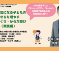 オンライン公開講座「発達が気になる子どもの できるを増やす 姿勢づくり・からだ遊び （実践編）」