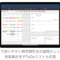 週間カレンダーは週予定形式