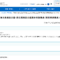 大臣官房文教施設企画・防災部施設企画課非常勤職員を募集