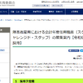 障害者雇用における会計年度任用職員「スクール・チャレンジド・スタッフ」50名程度募集