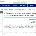 障害者雇用における会計年度任用職員「教育事務サポーター」40名程度募集