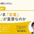 2023年度版！なぜいま”定着” “育成” が重要なのか