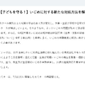 セミナー「いじめに対する新たな対処方法を解説」