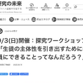 9月3日（日）開催：探究ワークショップ「生徒の主体性を引き出すために教員にできることってなんだろう？」