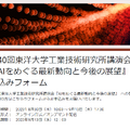 第40回東洋大学工業技術研究所講演会「AIをめぐる最新動向と今後の展望」申込フォーム