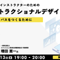 教員・講師・インストラクターのためのインストラクショナルデザイン入門Vol.2 ～シラバスをつくるために～