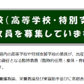 道立学校の臨時教員などの募集について