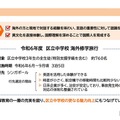 都内初、全区立中学校で海外修学旅行を実施