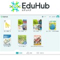 教科書ポータル「EduHub（エデュハブ）」