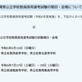 2025年度佐賀県公立学校教員採用選考試験の日程