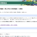 臨時的任用職員（県立学校の事務職員）の募集