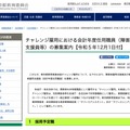 チャレンジ雇用における会計年度任用職員（障害者雇用支援員等）の募集案内