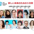 朝日地球会議2020 登壇者（一部）