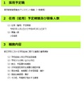 教育庁都立学校教育部学校健康推進課のアシスタント職員の募集の一部