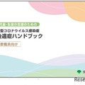 教職員向けハンドブック「児童・生徒の支援のための　新型コロナウイルス感染症　後遺症ハンドブック」