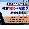 －授業はこうして生み出す－教材開発→授業づくり 社会科講座