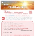 革新的学びの創造学寄付講座 シンポジウム 第6回「生成系AIと学び」