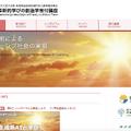 革新的学びの創造学寄付講座