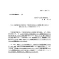 令和4年度児童生徒の問題行動・不登校等生徒指導上の諸課題に関する調査の結果公表に当たっての御社の対応について