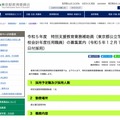 2023年度（令和5年度）特別支援教育業務補助員（東京都公立学校会計年度任用職員）の募集案内（令和5年12月1日付採用）