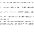 国立大学におけるセクシュアルハラスメントを含む性暴力等の防止について （声明）