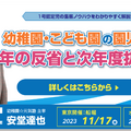 幼稚園・こども園の園児募集 今年の反省と来年度抜本対策