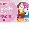 MoodleマニュアルをYouTubeで無料公開