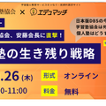 全国学習塾協会、安藤会⻑に直撃！学習塾の生き残り戦略