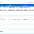 国立教育政策研究所の非常勤職員募集