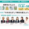 保育をどうしよう未来会議