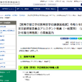 令和5年度（2023年度）東京都教育委員会アシスタント職員（一般業務）（会計年度任用職員）の募集案内