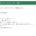 令和6年度採用　さいたま市スクールカウンセラー募集