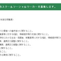 令和6年度採用　さいたま市スクールソーシャルワーカーの募集