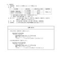 福島県立学校任期付職員採用候補者選考試験実施要項