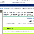 チャレンジ雇用における会計年度任用職員（教育事務補助員）の募集案内【令和6年4月1日付】